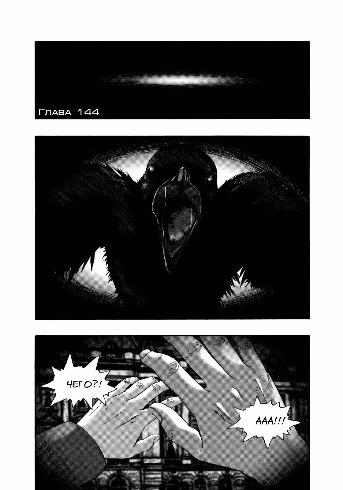 Я — герой! — Том 13 · Глава 144, страница 5
