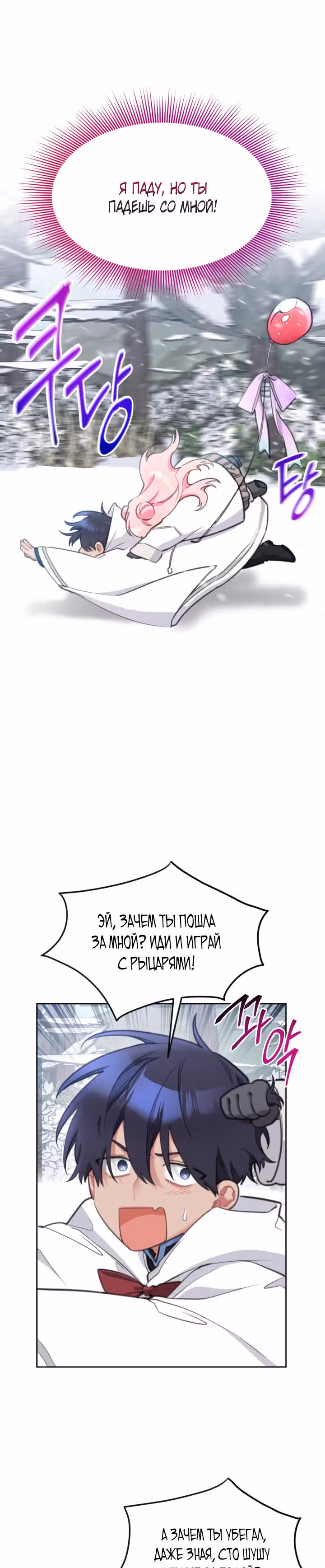 Принцесса-лотерея — Том 1 · Глава 44, страница 1