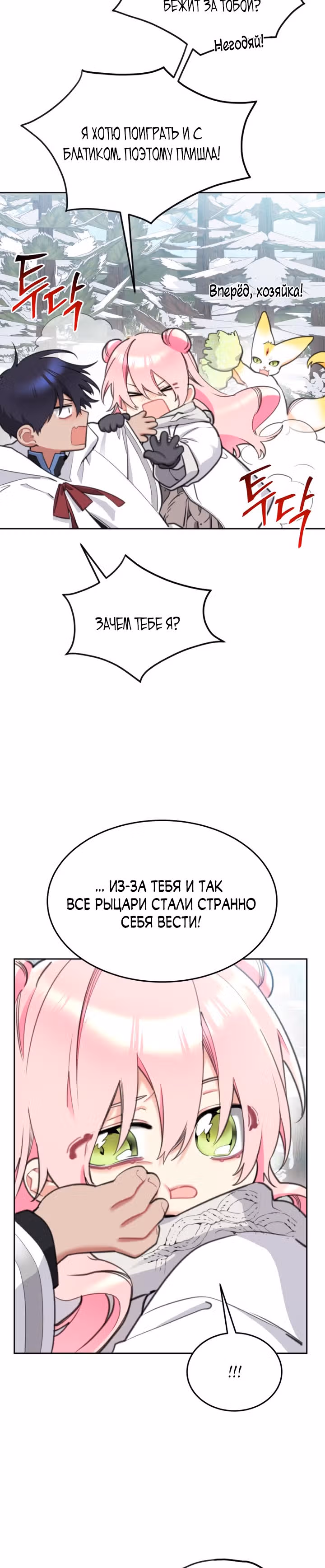 Принцесса-лотерея — Том 1 · Глава 44, страница 2