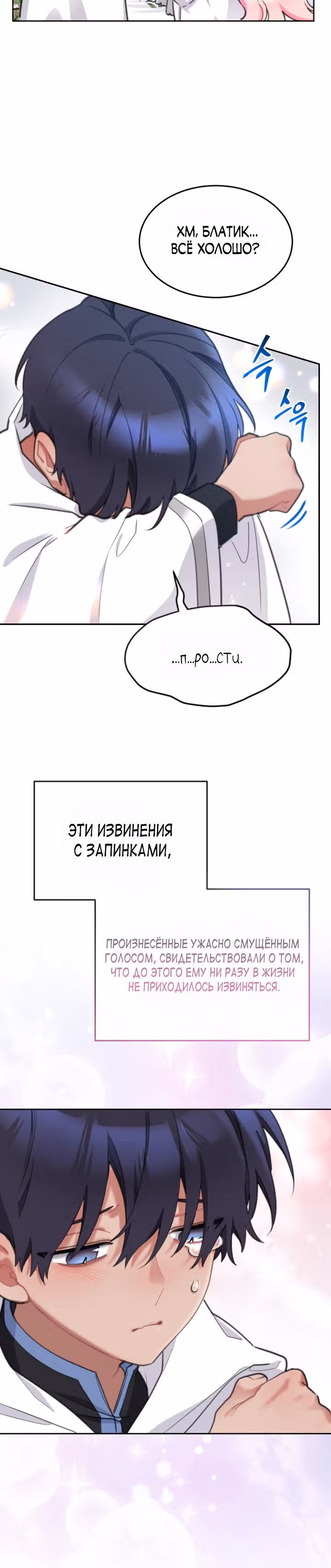 Принцесса-лотерея — Том 1 · Глава 44, страница 12