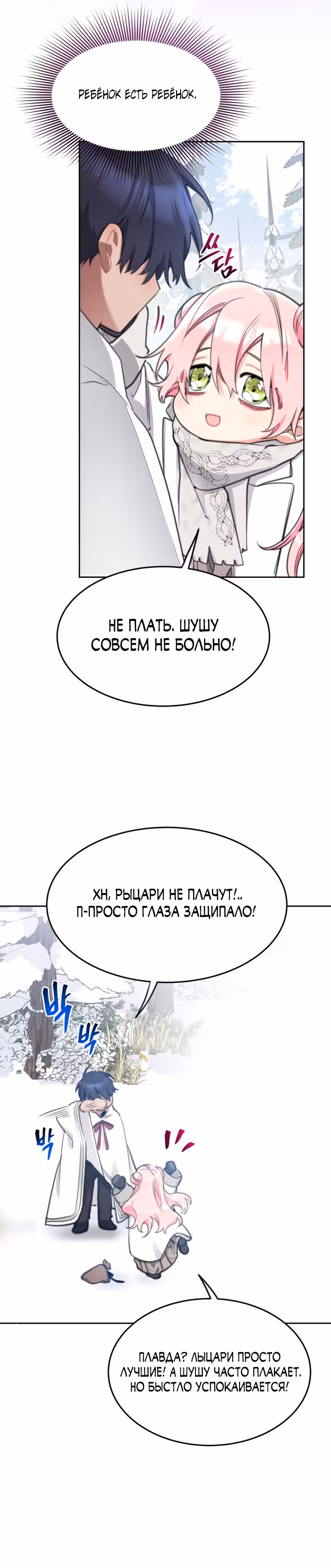 Принцесса-лотерея — Том 1 · Глава 44, страница 13