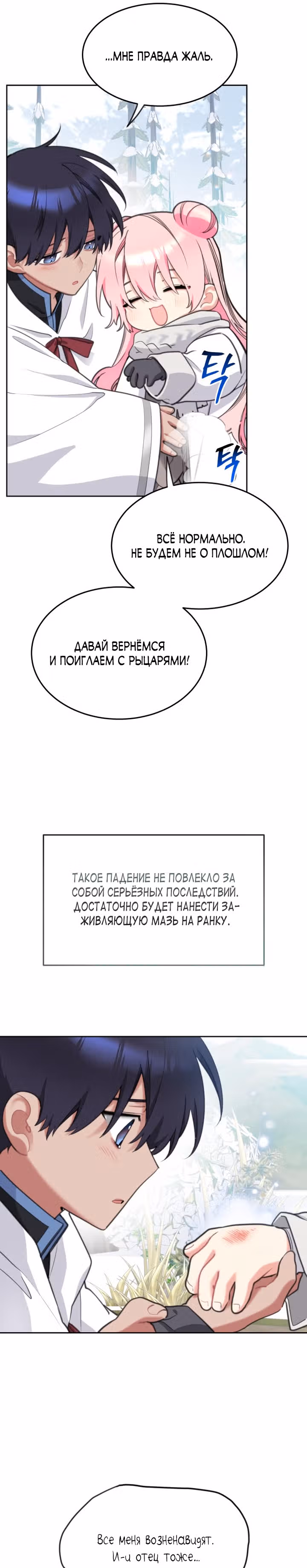 Принцесса-лотерея — Том 1 · Глава 44, страница 15