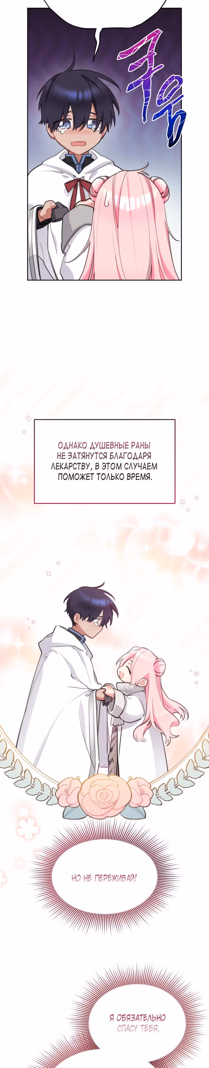 Принцесса-лотерея — Том 1 · Глава 44, страница 16