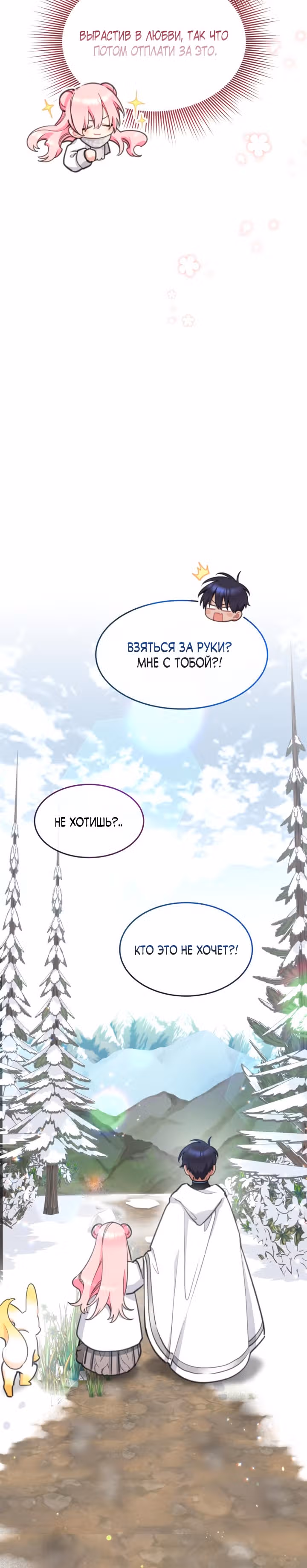 Принцесса-лотерея — Том 1 · Глава 44, страница 17