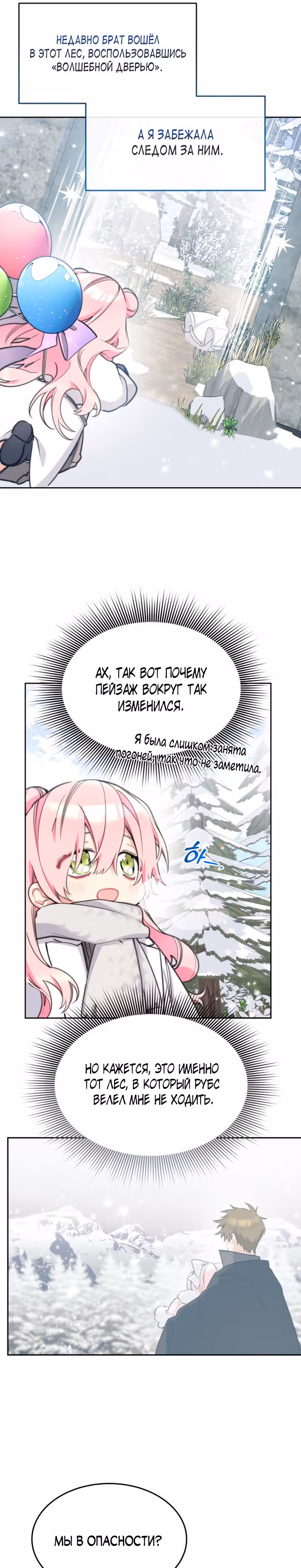 Принцесса-лотерея — Том 1 · Глава 44, страница 20