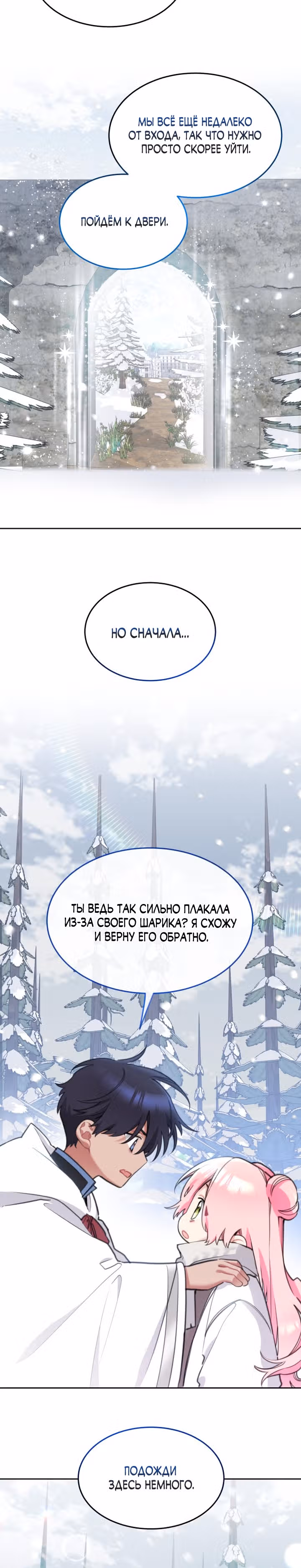 Принцесса-лотерея — Том 1 · Глава 44, страница 21