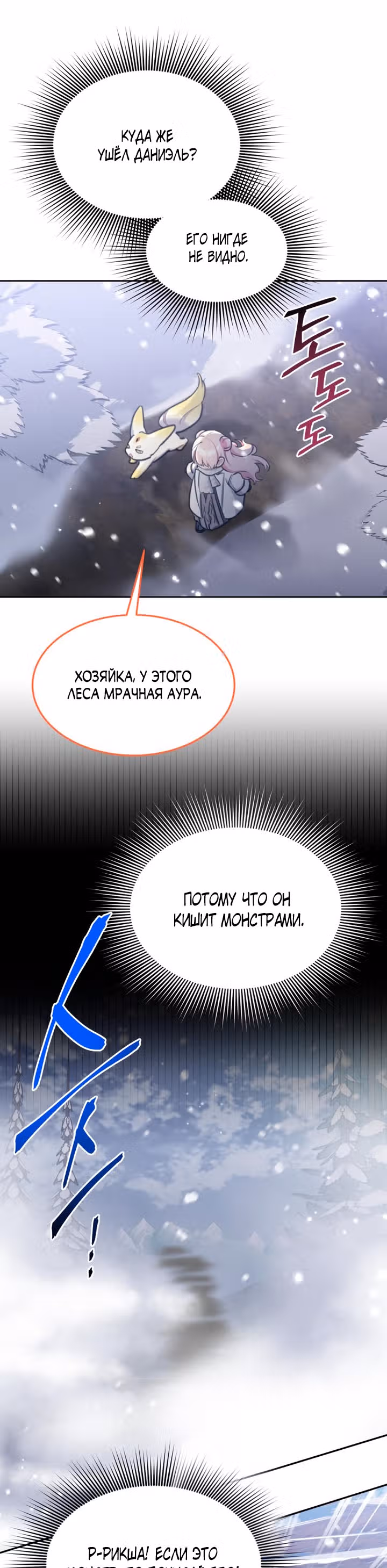Принцесса-лотерея — Том 1 · Глава 44, страница 24