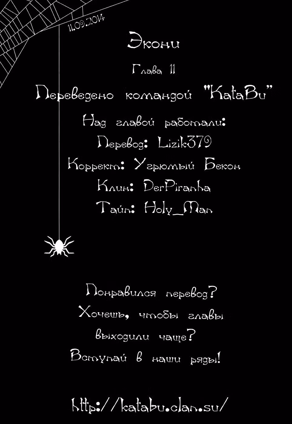 Экони — Том 2 · Глава 11, страница 18