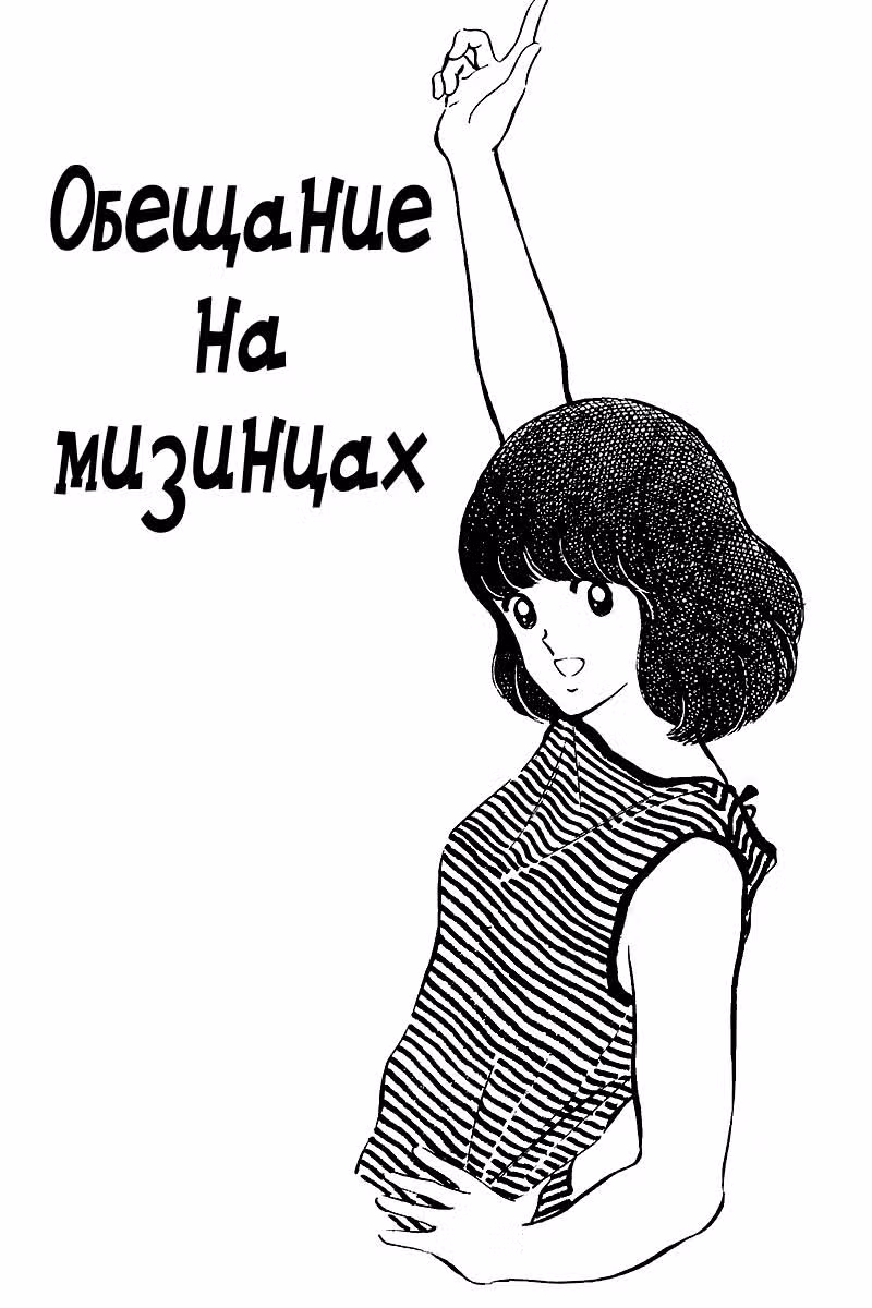 Касание — Том 2 · Глава 43, страница 1