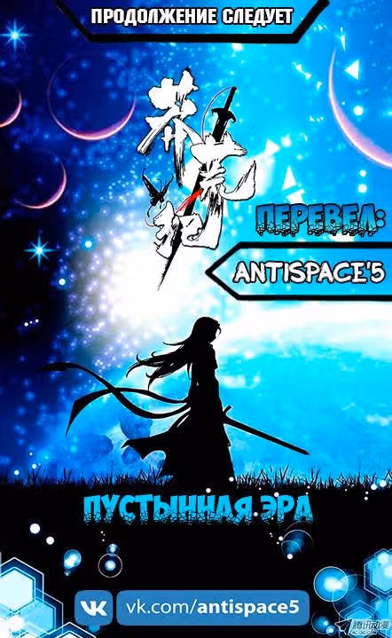 Пустынная Эра — Том 1 · Глава 22, страница 24