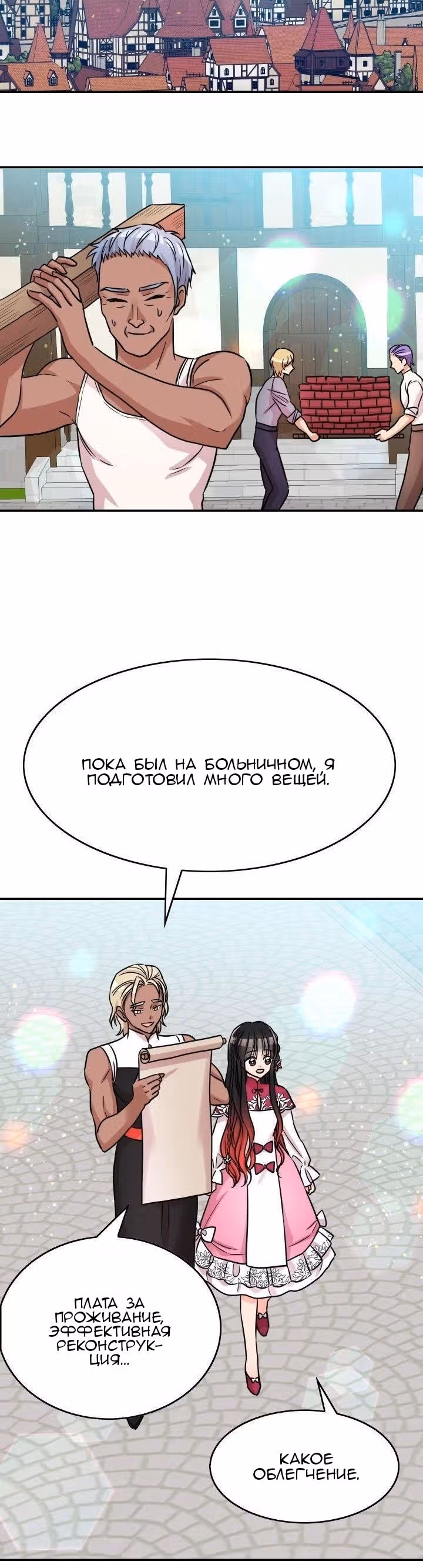 Спасительница дракона — Том 1 · Глава 12, страница 2