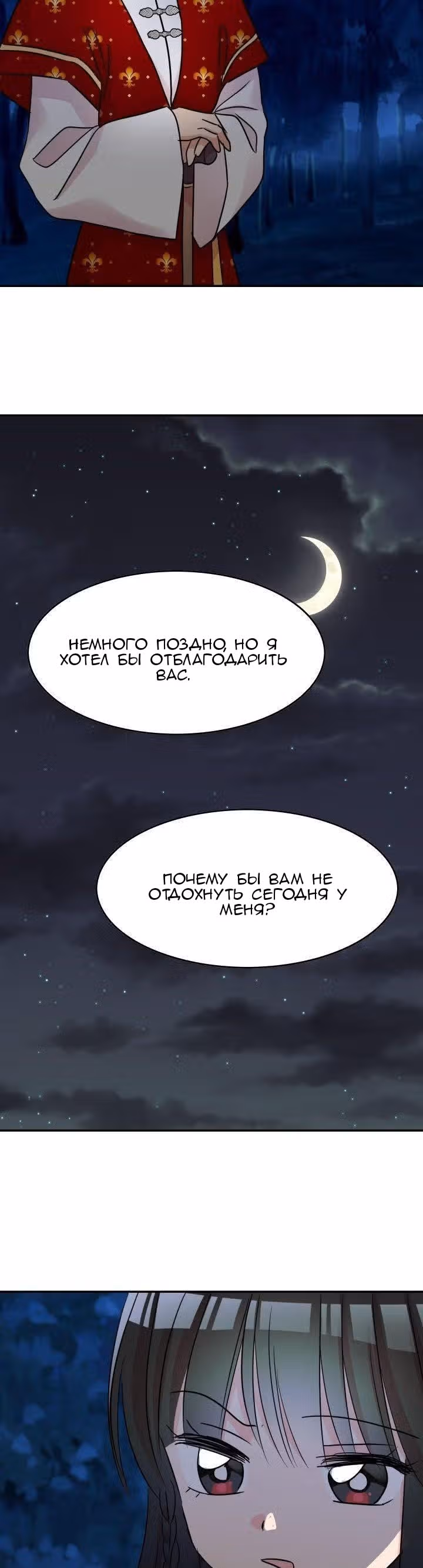 Спасительница дракона — Том 1 · Глава 12, страница 27