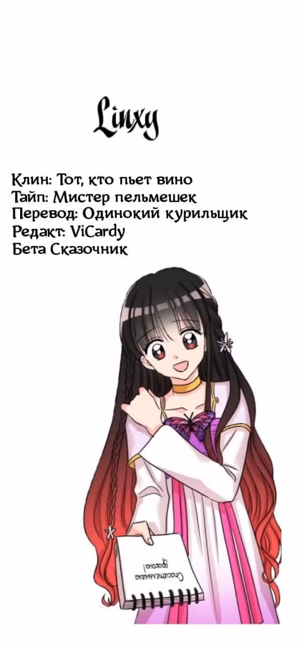 Спасительница дракона — Том 1 · Глава 12, страница 37