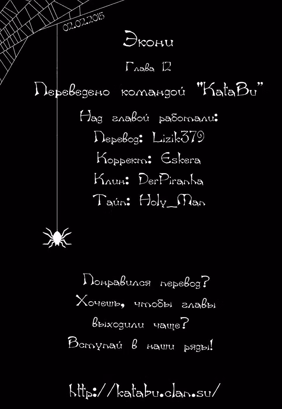 Экони — Том 2 · Глава 12, страница 22