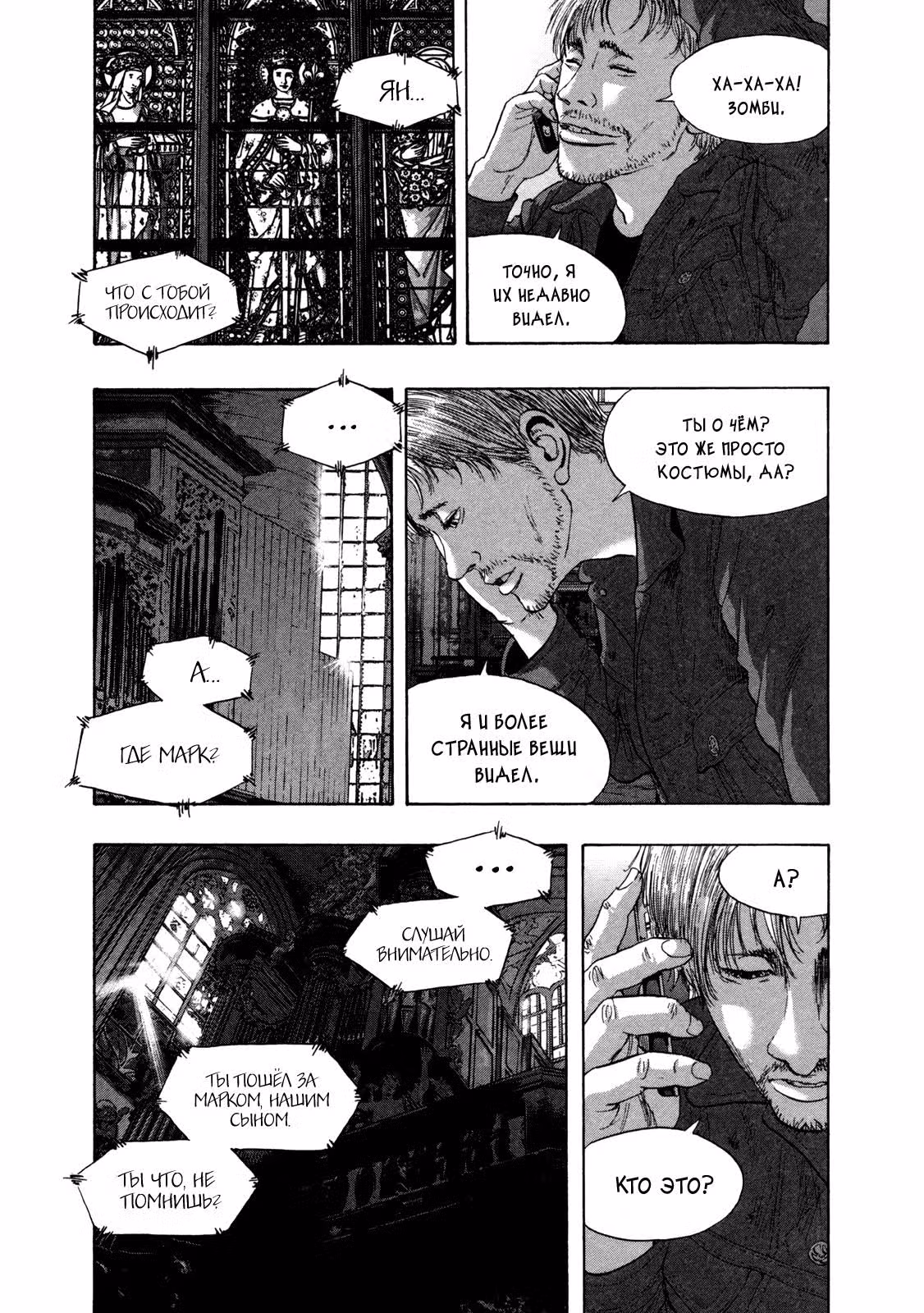 Я — герой! — Том 13 · Глава 146, страница 3