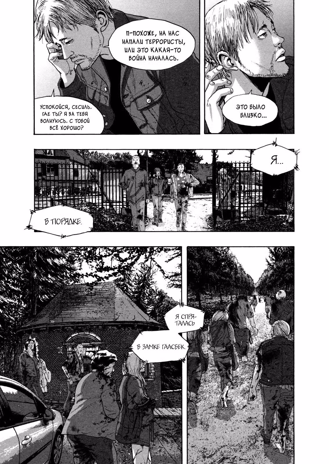 Я — герой! — Том 13 · Глава 146, страница 5
