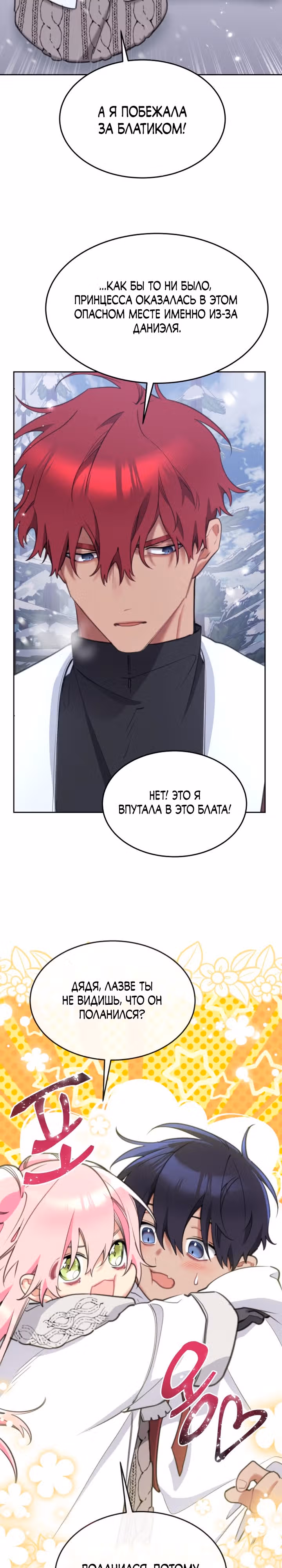 Принцесса-лотерея — Том 1 · Глава 45, страница 23