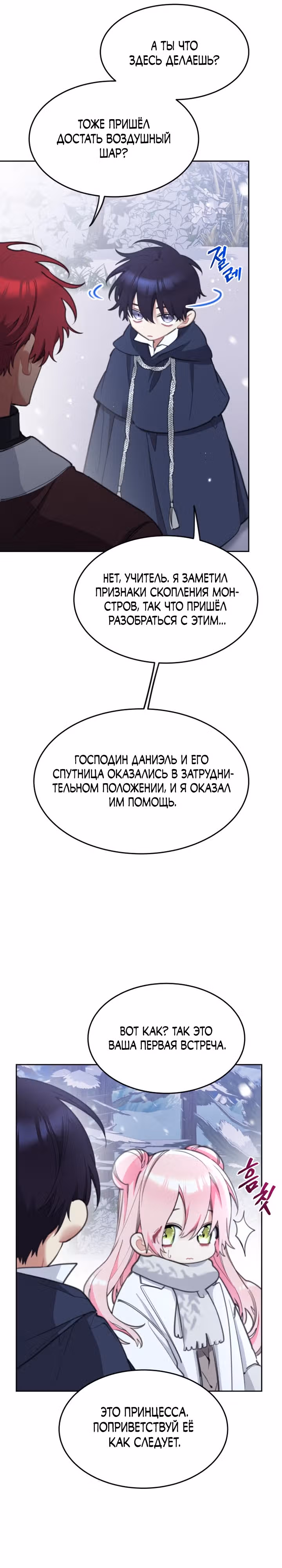 Принцесса-лотерея — Том 1 · Глава 45, страница 28