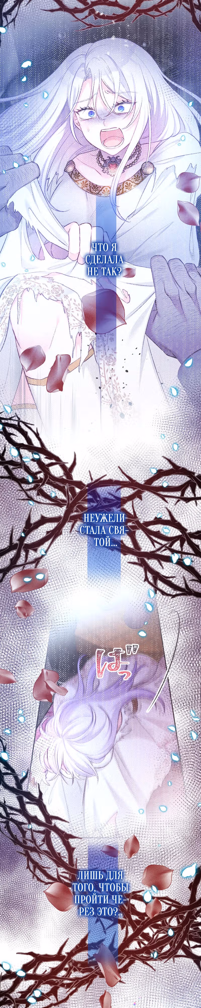 Брошенная святая клянется отвергнуть любовь в следующей жизни — Том 1 · Глава 2, страница 27