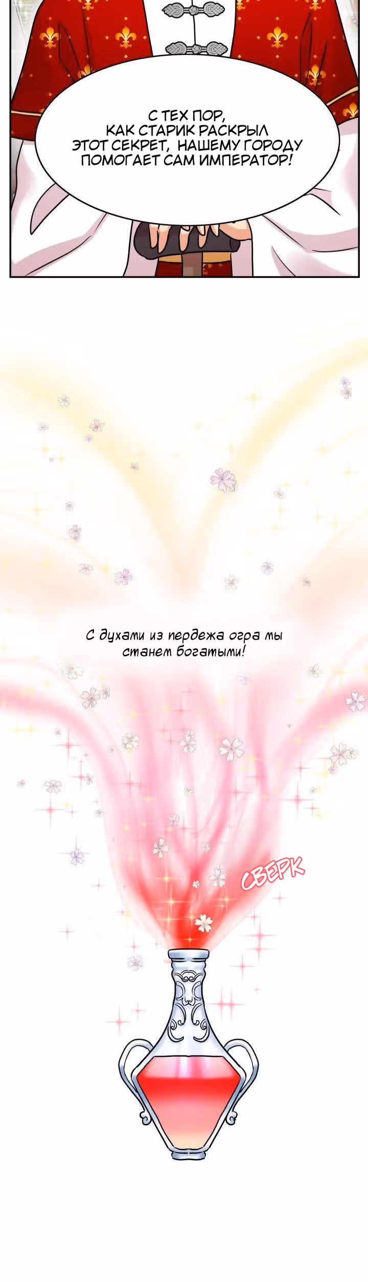 Спасительница дракона — Том 1 · Глава 13, страница 12