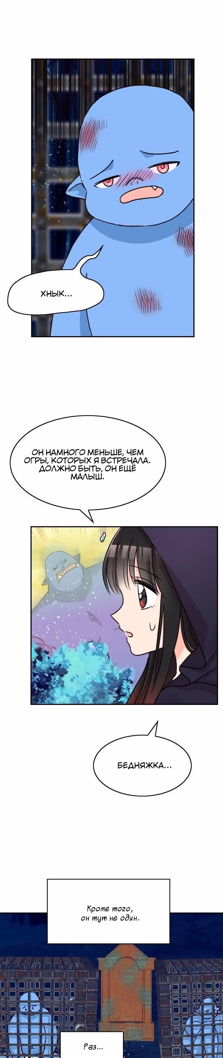 Спасительница дракона — Том 1 · Глава 13, страница 3