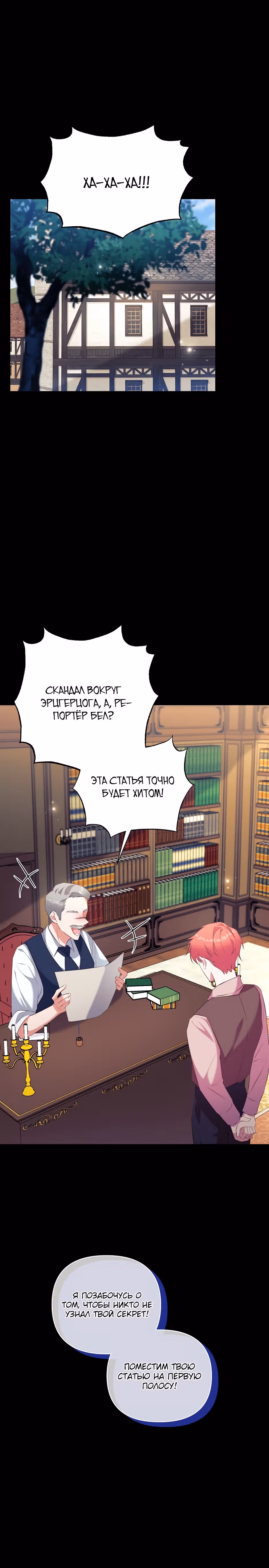 Срочные новости: Я вышла за Эрцгерцога! — Том 1 · Глава 3, страница 14
