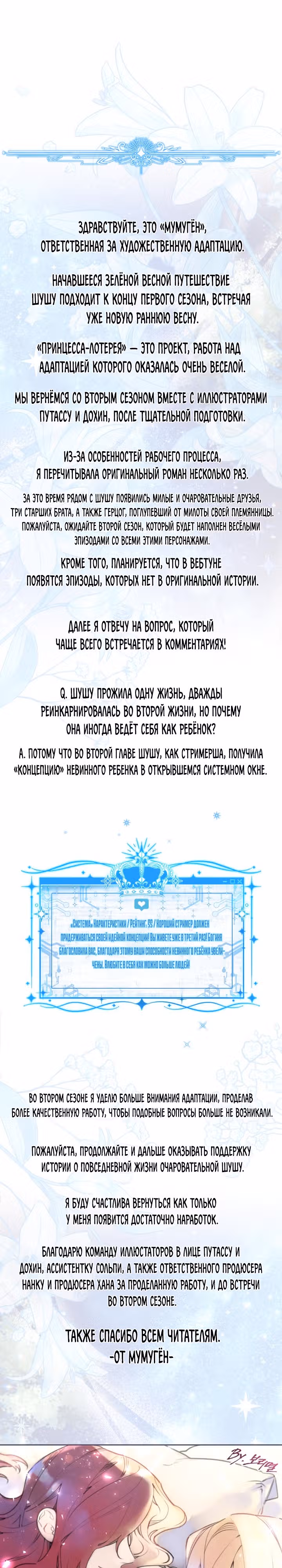 Принцесса-лотерея — Том 1 · Глава 45.5, страница 1