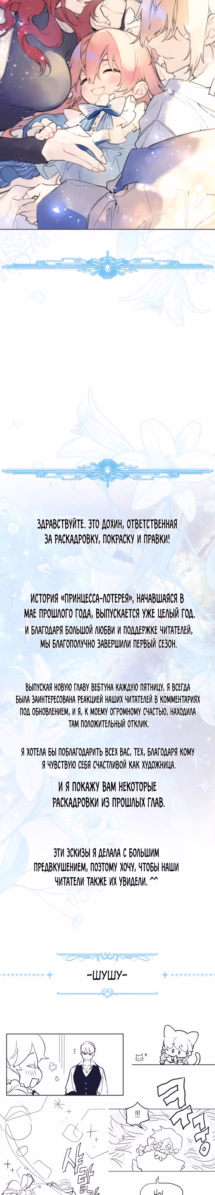 Принцесса-лотерея — Том 1 · Глава 45.5, страница 2