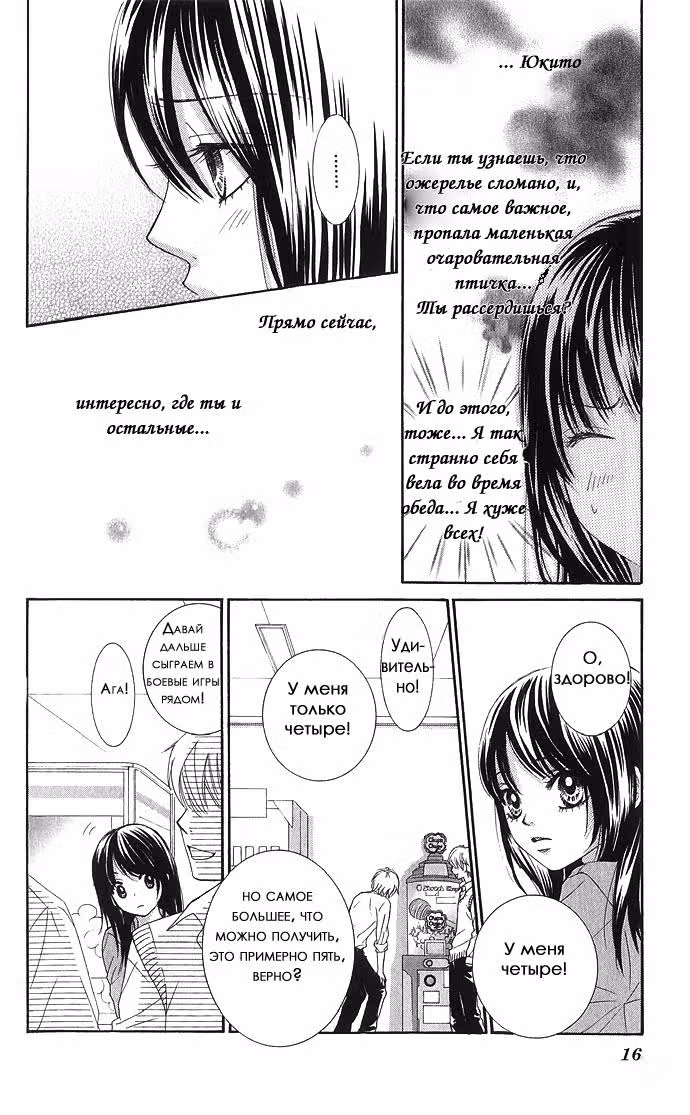 Мы знаем своё дело — Том 3 · Глава 9, страница 17