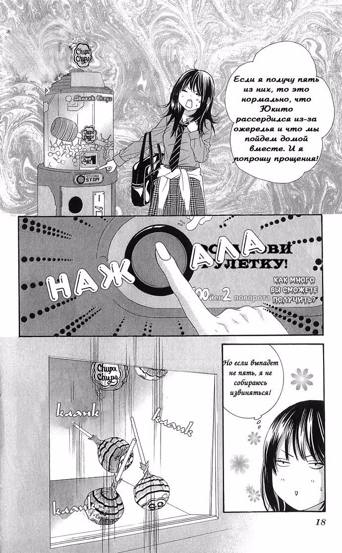 Мы знаем своё дело — Том 3 · Глава 9, страница 19