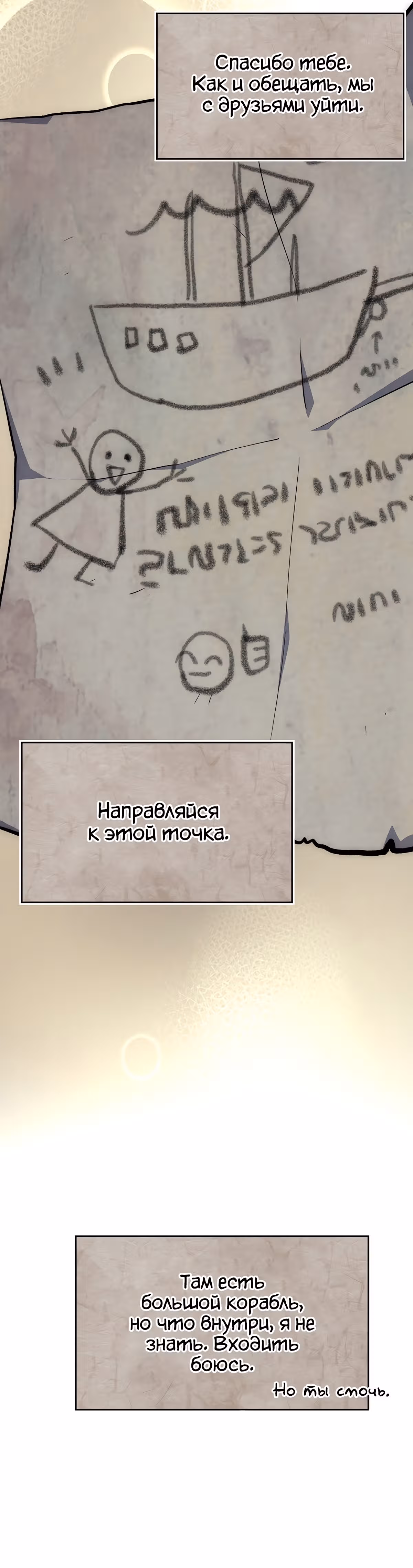 Удача в моём инвентаре — Том 1 · Глава 28, страница 54