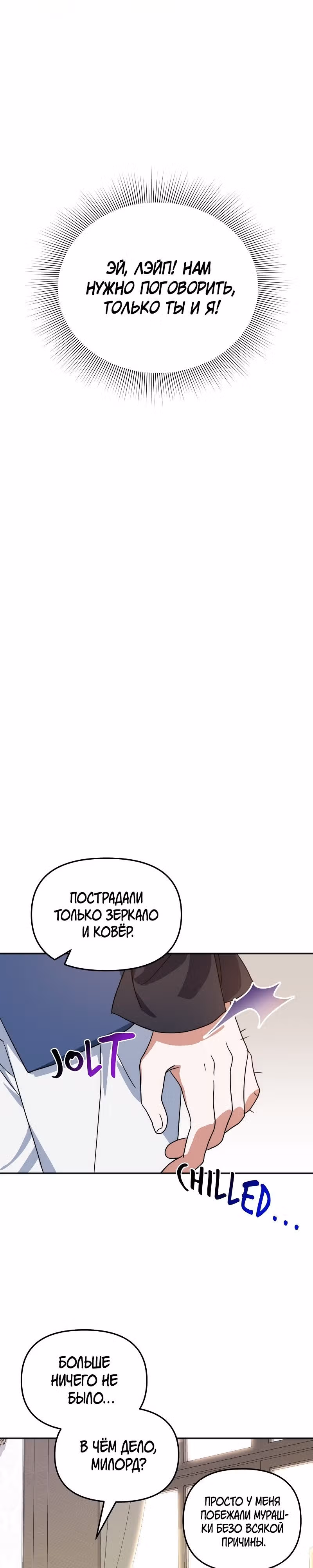 Я единственная, кто владеет магией — Том 1 · Глава 3, страница 37