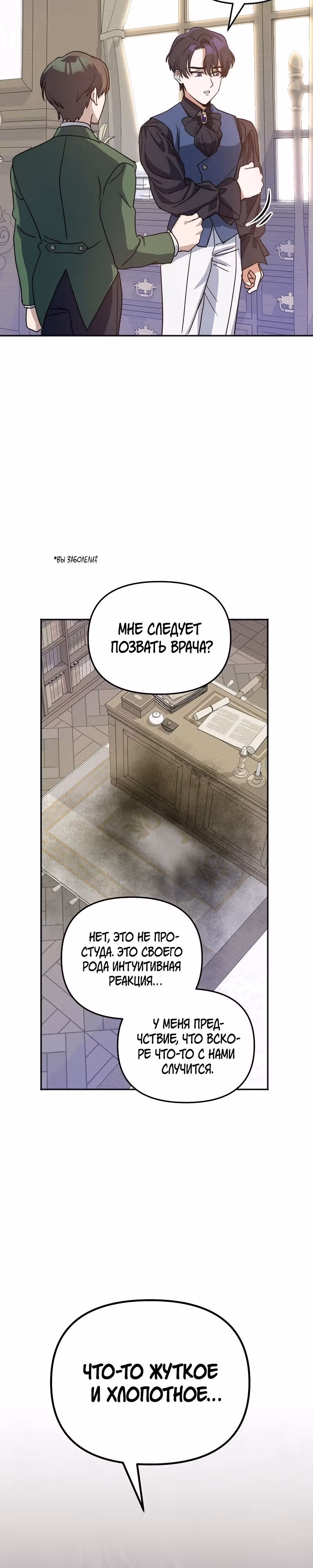 Я единственная, кто владеет магией — Том 1 · Глава 3, страница 38