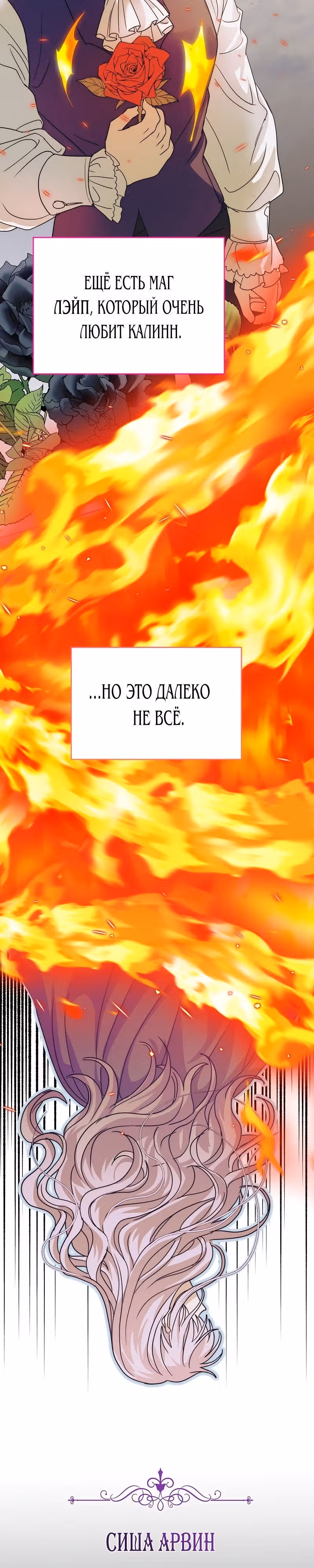 Я единственная, кто владеет магией — Том 1 · Глава 3, страница 7