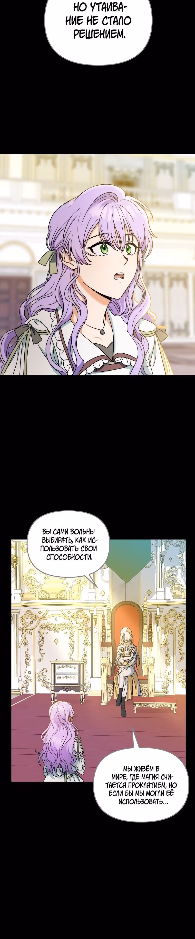 Я единственная, кто владеет магией — Том 1 · Глава 3, страница 10