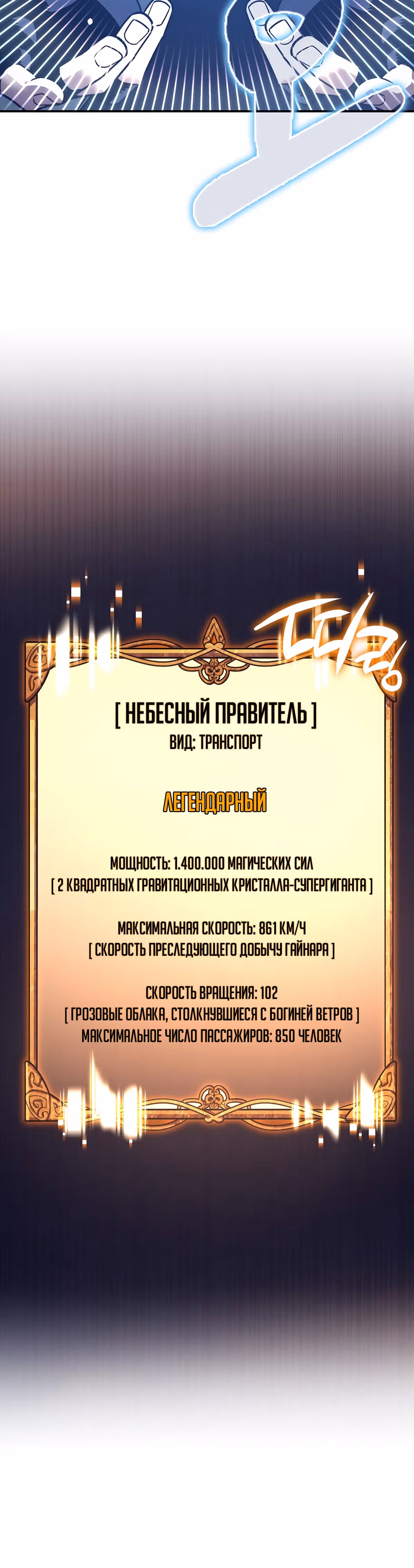 Удача в моём инвентаре — Том 1 · Глава 29, страница 6