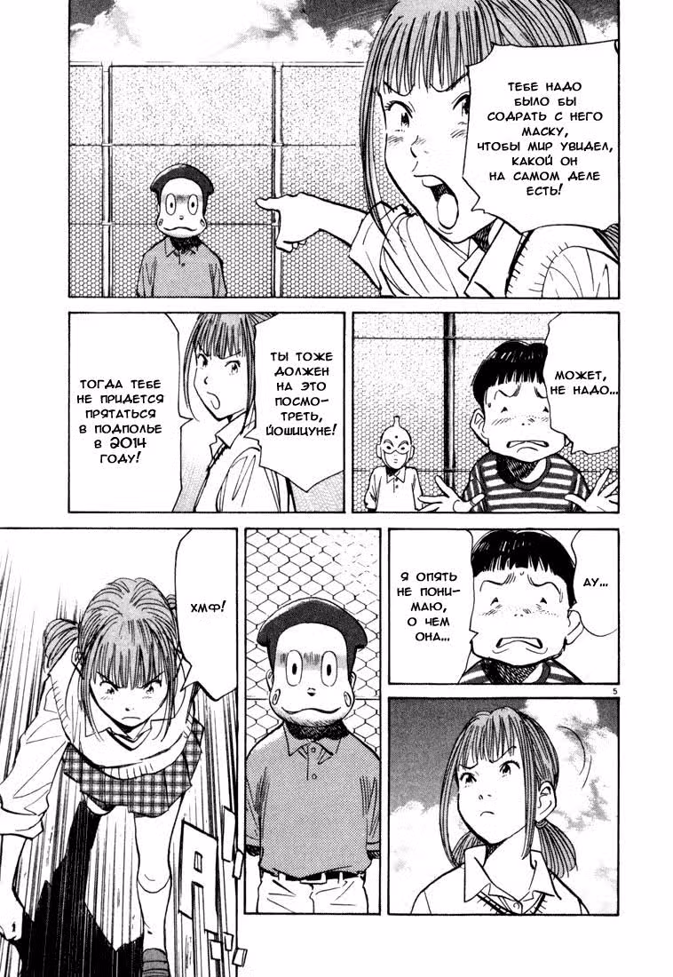 Мальчишки двадцатого века — Том 9 · Глава 89, страница 6