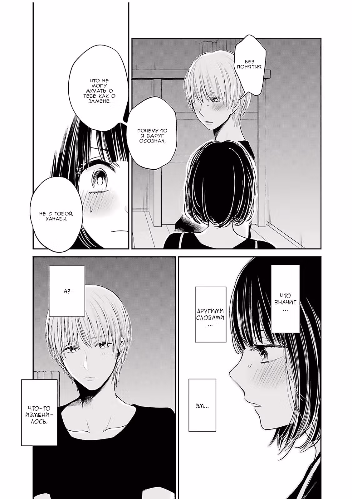 Тайные желания отвергнутых — Том 6 · Глава 31, страница 7