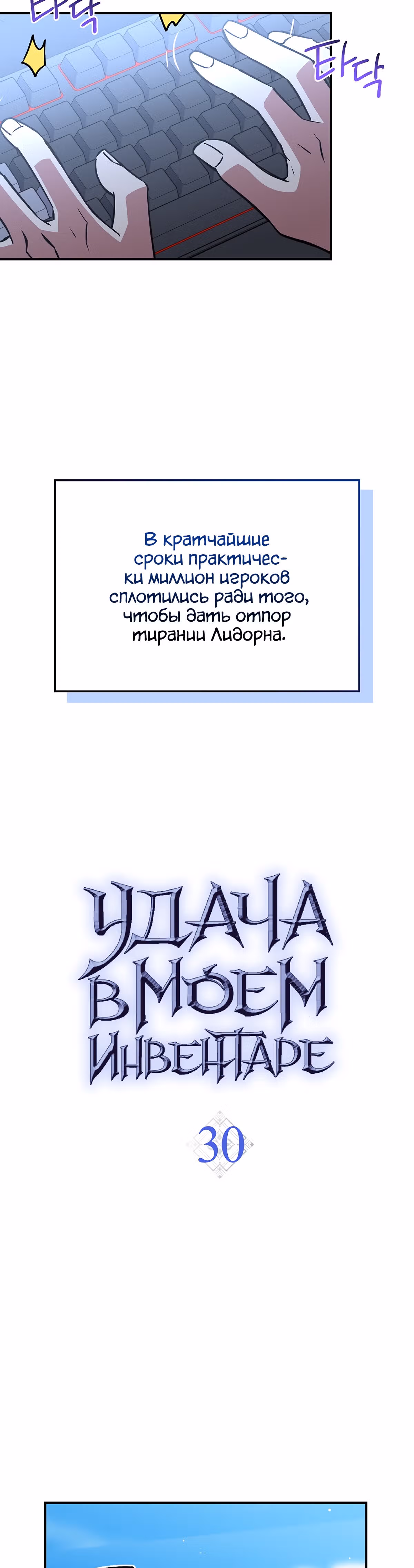Удача в моём инвентаре — Том 1 · Глава 30, страница 3