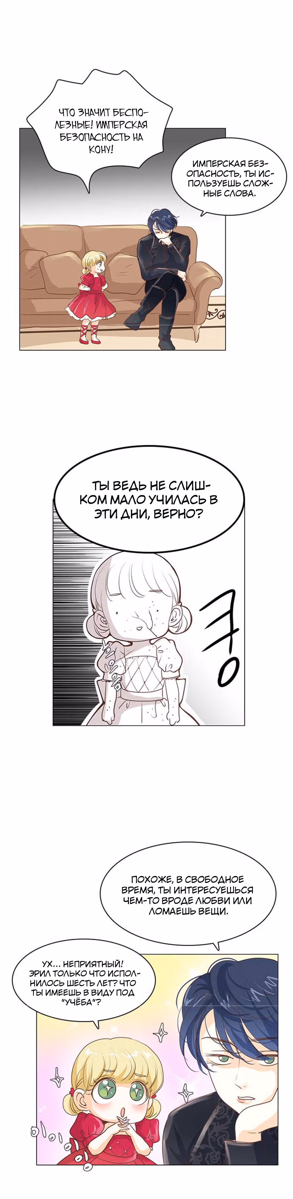 Маленькая Принцесса-Сваха! — Том 1 · Глава 24, страница 17