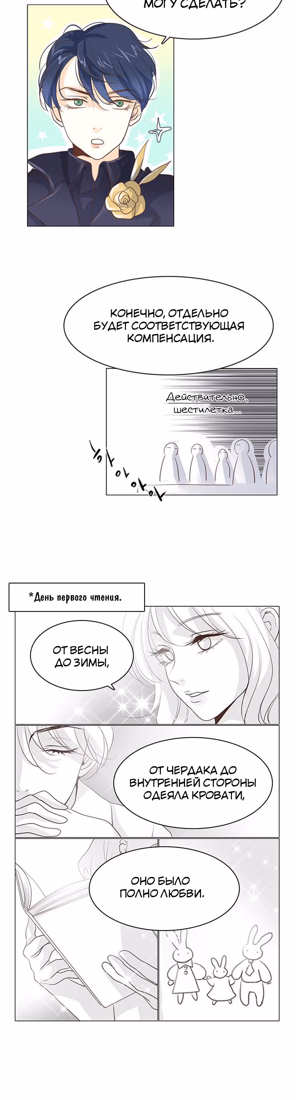 Маленькая Принцесса-Сваха! — Том 1 · Глава 24, страница 27