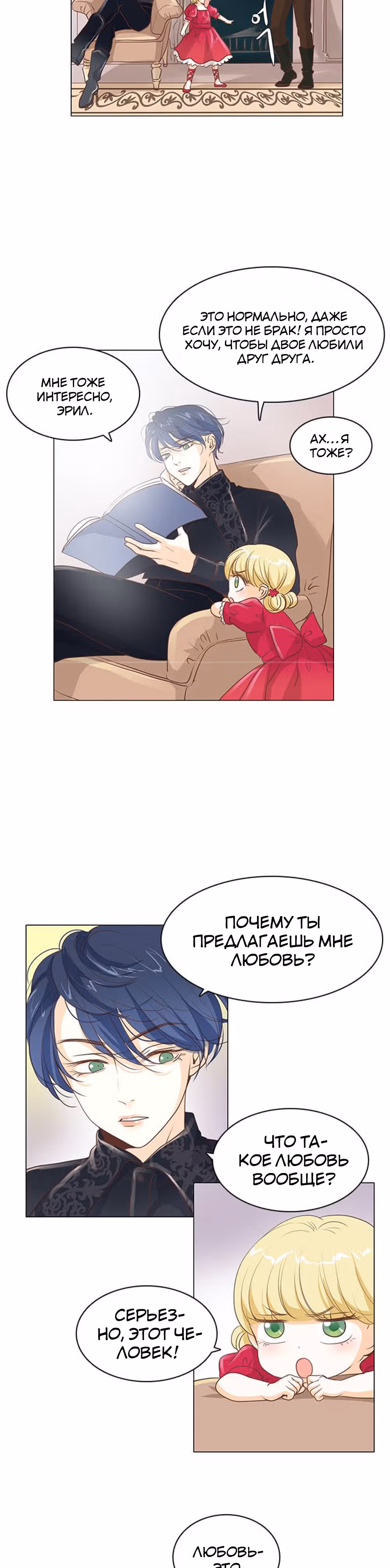 Маленькая Принцесса-Сваха! — Том 1 · Глава 24, страница 4