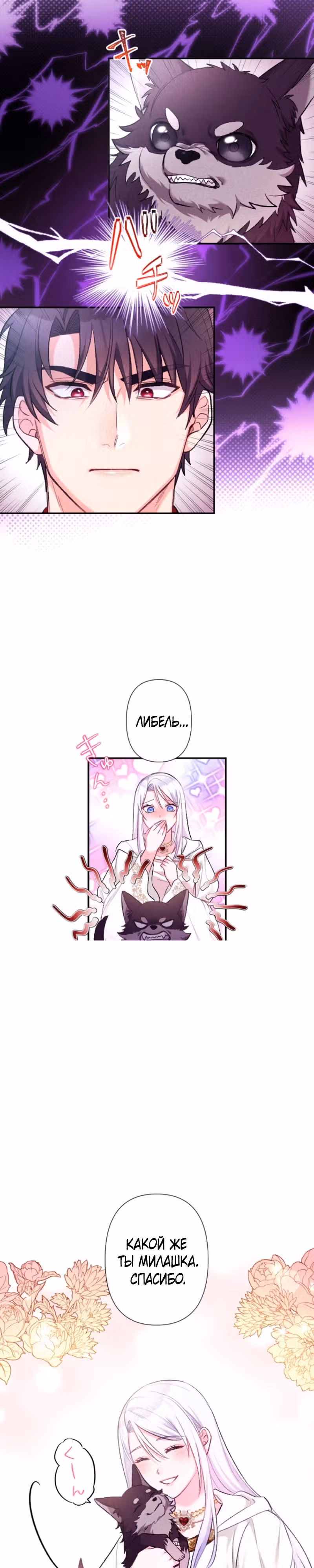 Брошенная святая клянется отвергнуть любовь в следующей жизни — Том 1 · Глава 7, страница 10