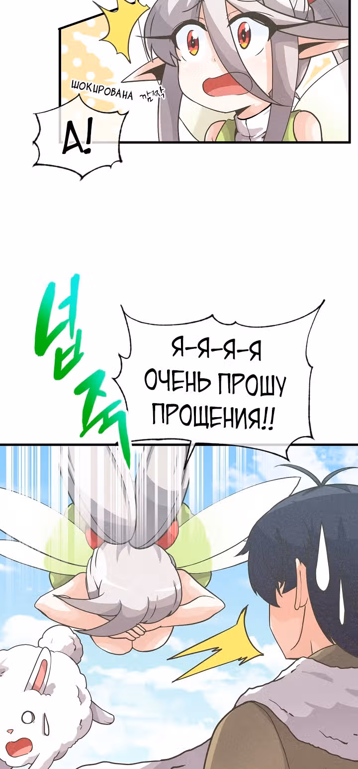 Дух Фермера — Том 1 · Глава 13, страница 20