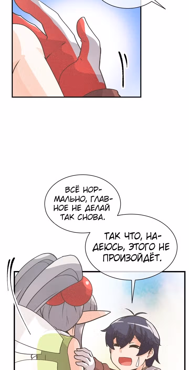 Дух Фермера — Том 1 · Глава 13, страница 24
