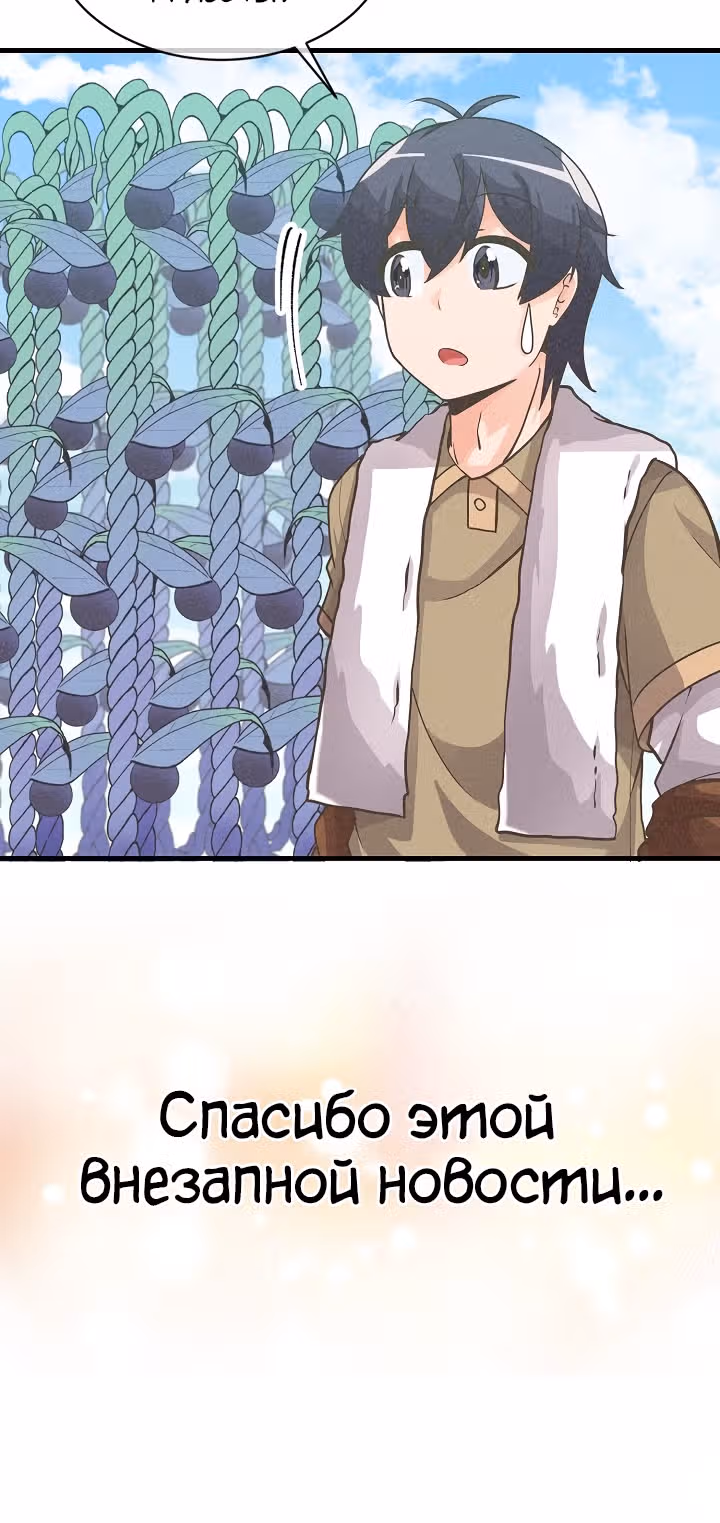 Дух Фермера — Том 1 · Глава 13, страница 62