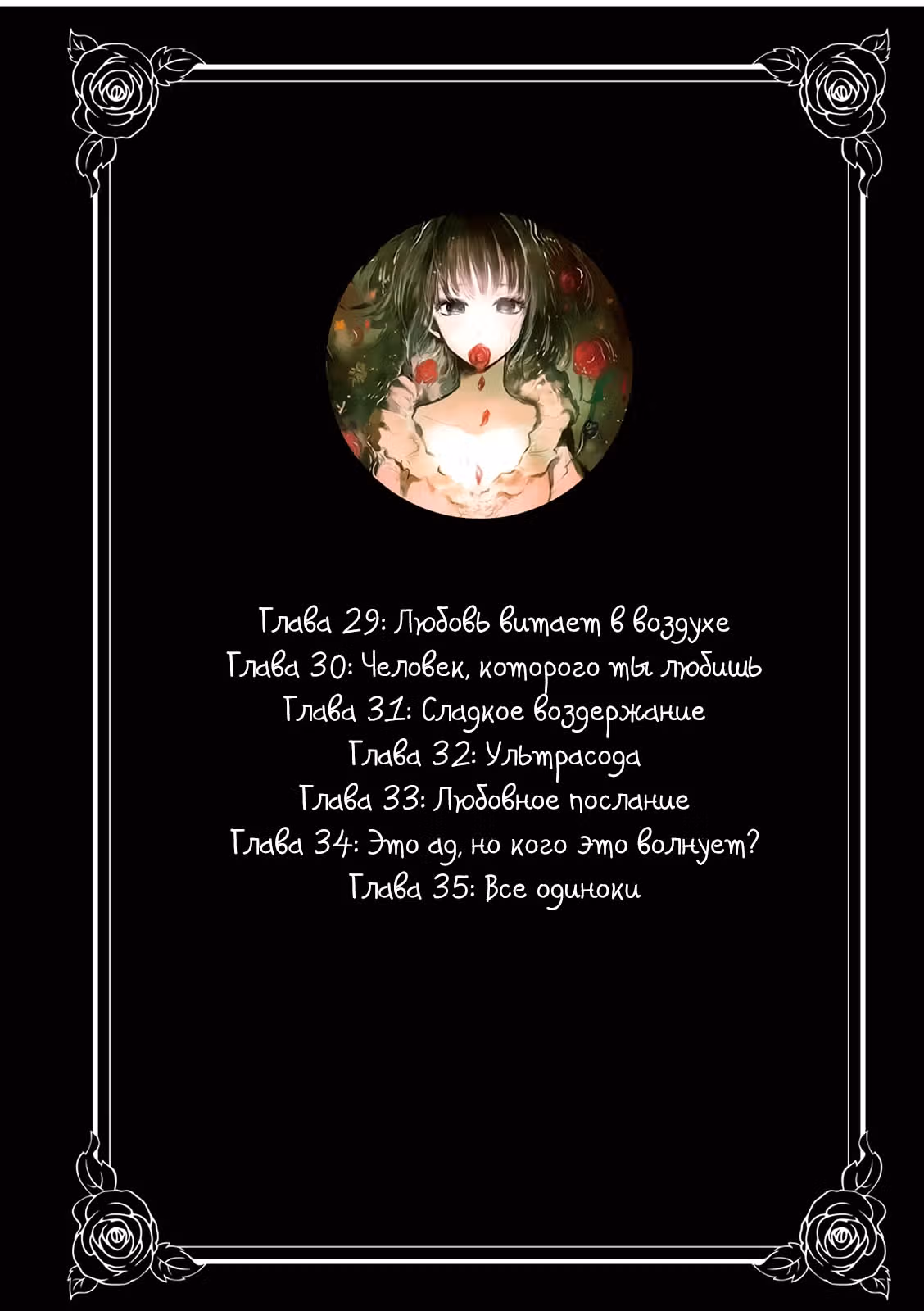 Тайные желания отвергнутых — Том 6 · Глава 29, страница 3