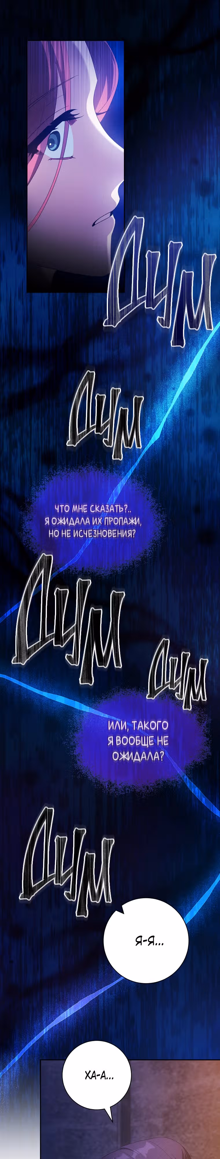 У второстепенного персонажа нет контратаки — Том 1 · Глава 4, страница 21