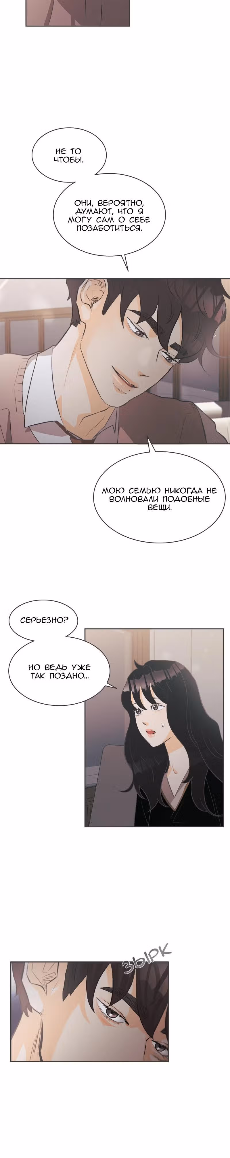 Сон в летнюю ночь — Том 1 · Глава 3, страница 15