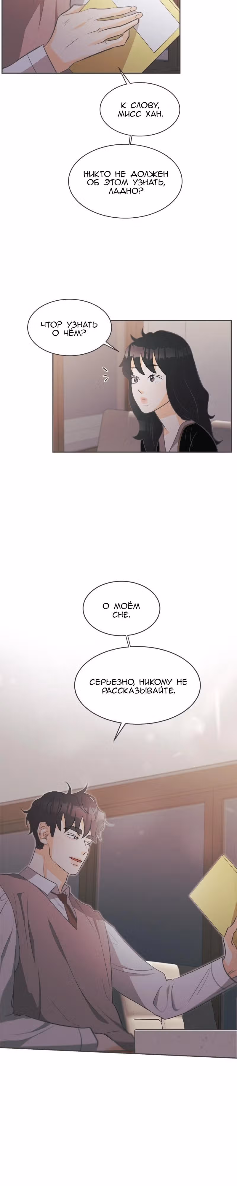 Сон в летнюю ночь — Том 1 · Глава 3, страница 17
